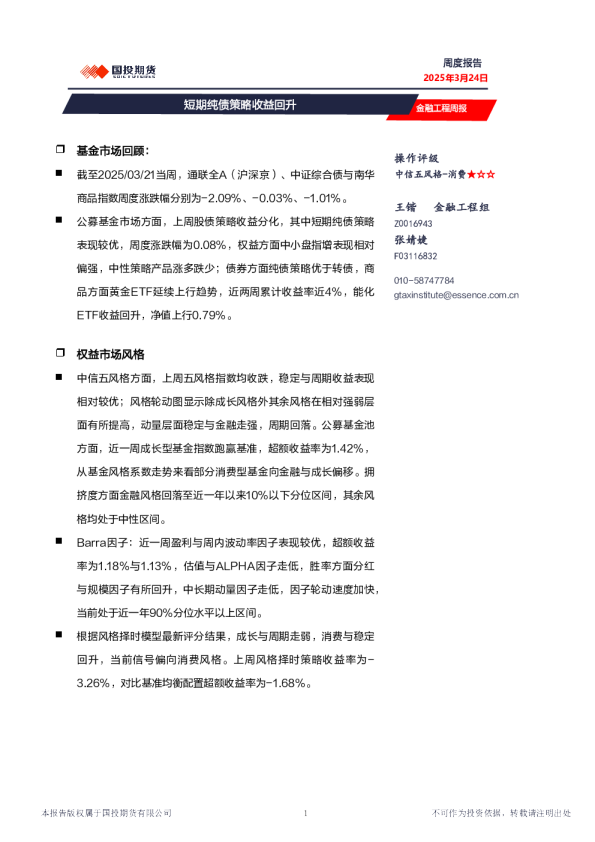 金融工程周报：短期纯债策略收益回升