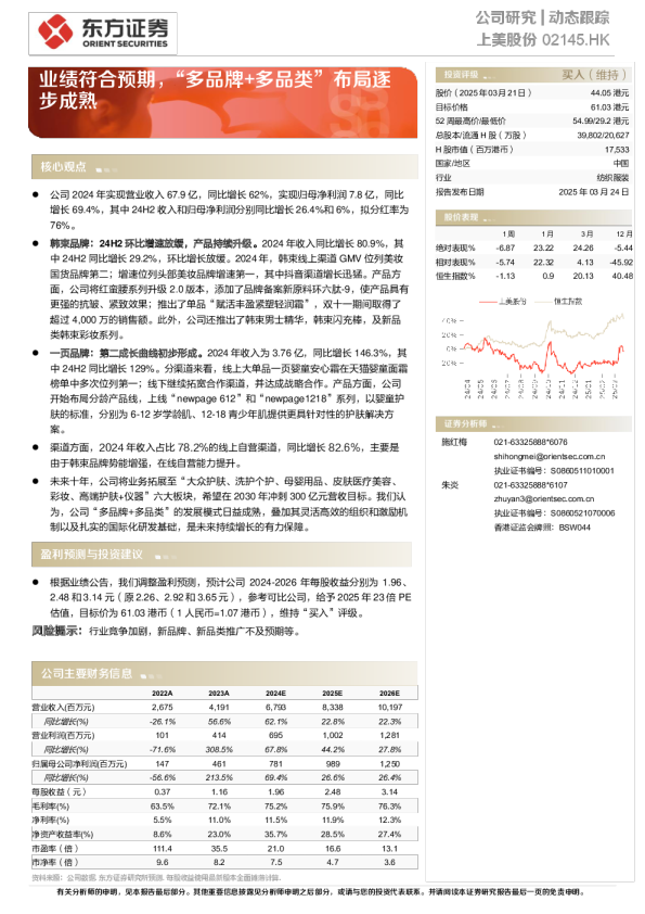 业绩符合预期，“多品牌+多品类”布局逐步成熟