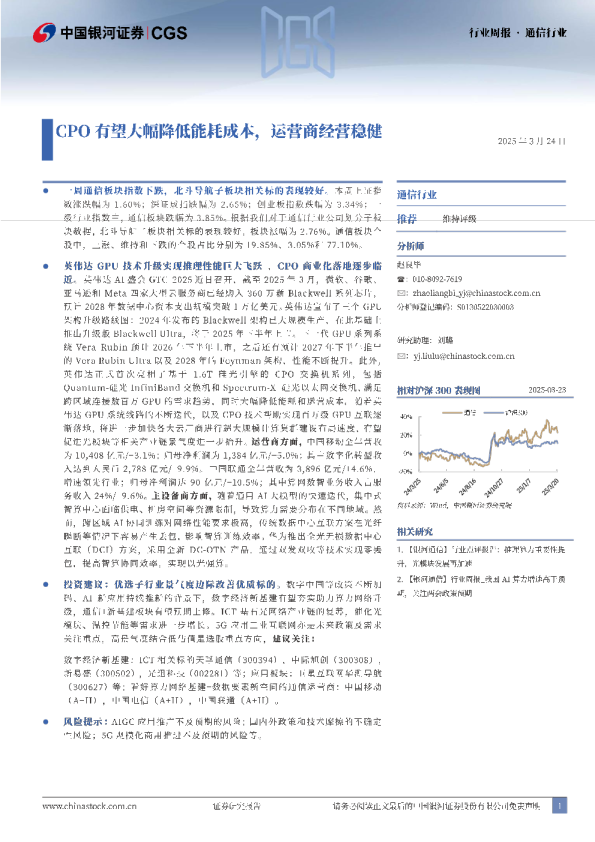 通信：CPO有望大幅降低能耗成本，运营商经营稳健