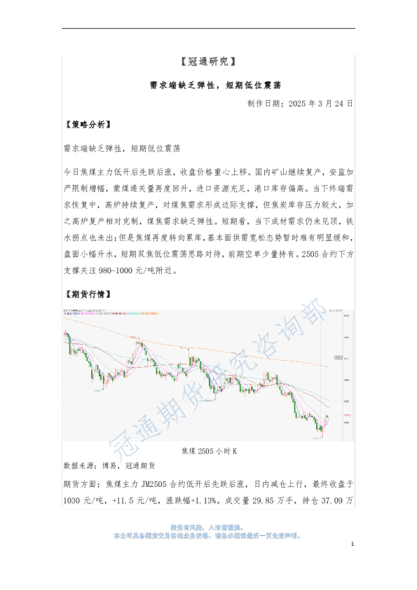 需求端缺乏弹性，短期低位震荡