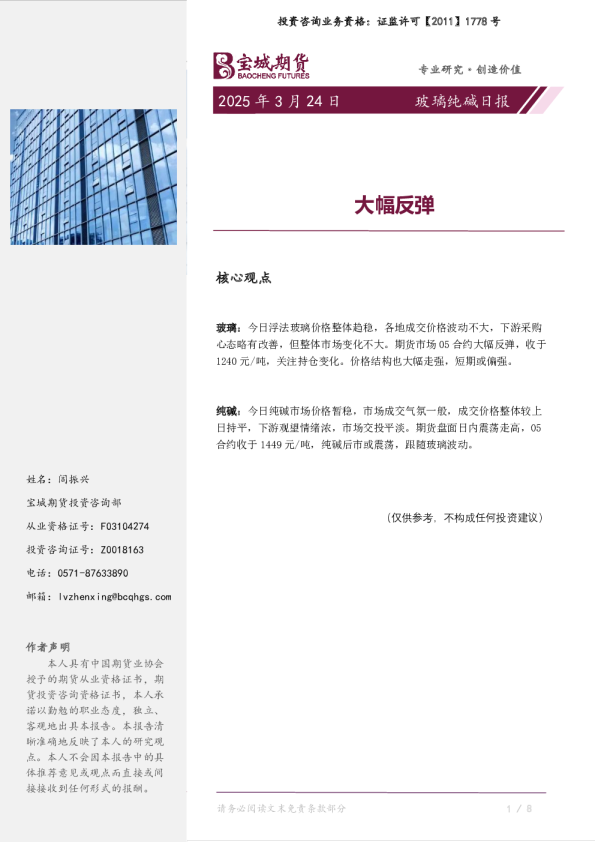 玻璃纯碱日报：大幅反弹