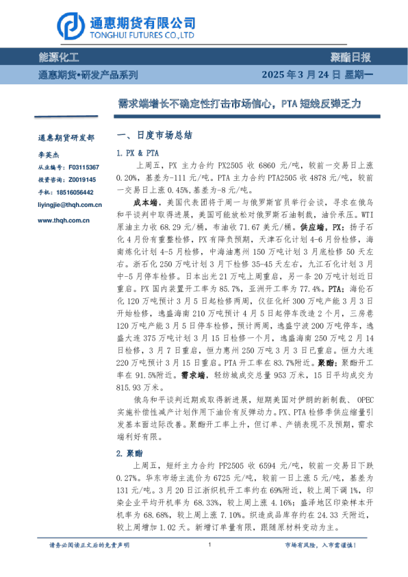 聚酯日报：需求端增长不确定性打击市场信心，PTA短线反弹乏力