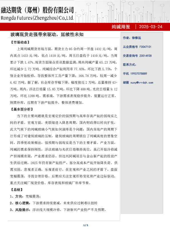 纯碱周报-玻璃现货走强带来驱动，延续性未知