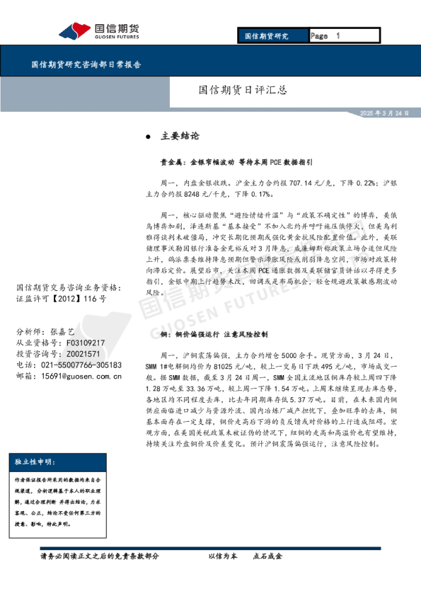 日评汇总