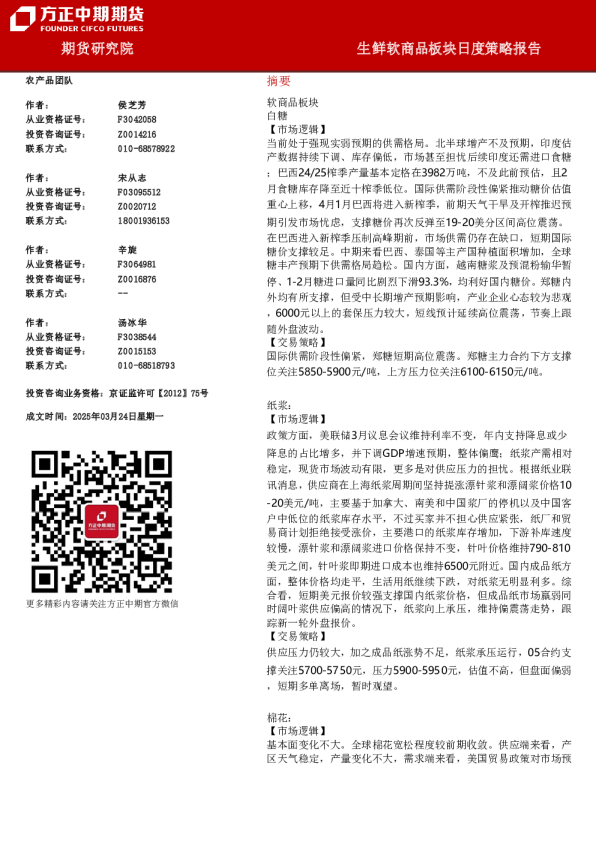 生鲜软商品板块日度策略报告