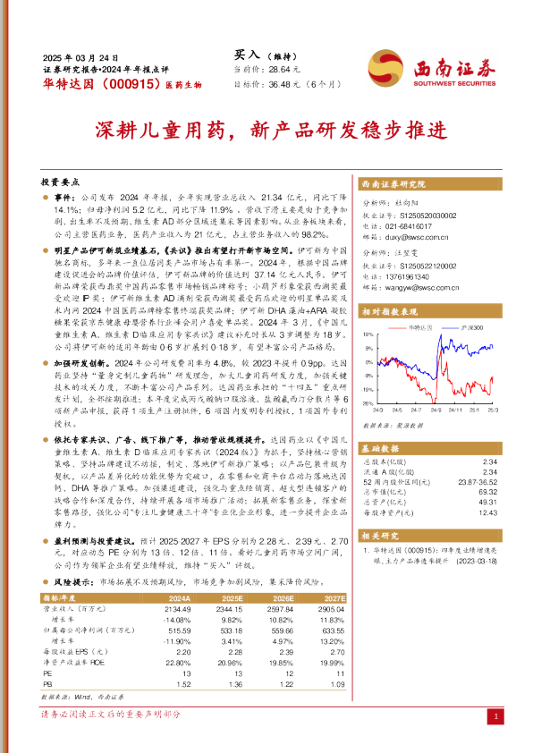 2024年年报点评:深耕儿童用药,新产品研发稳步推进