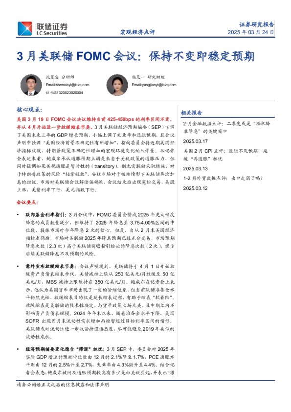3月美联储FOMC会议：保持不变即稳定预期