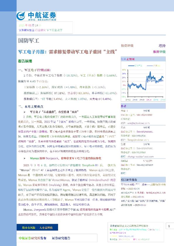 军工电子月报：需求修复带动军工电子重回“主线”