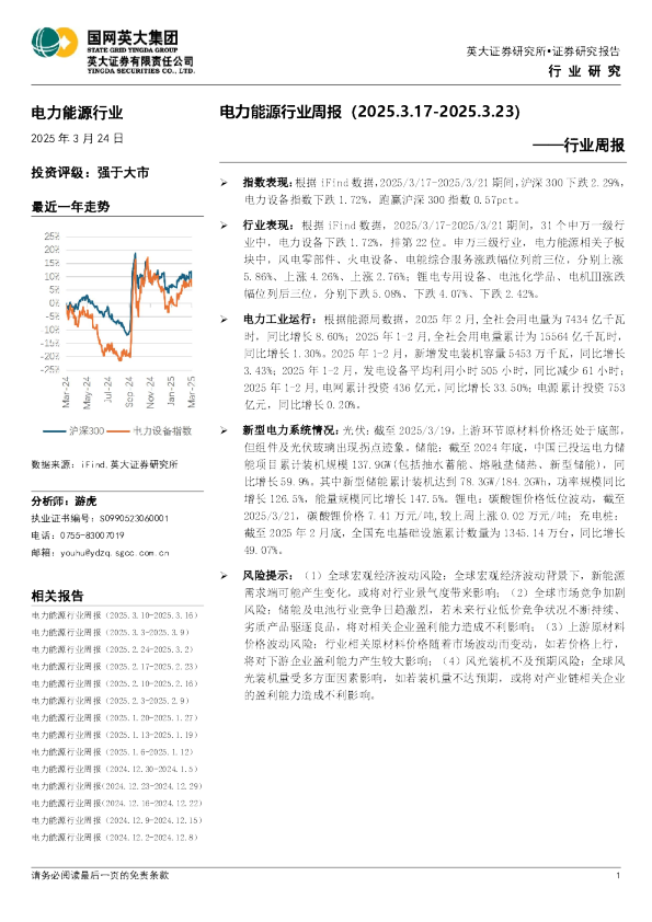 电力能源行业周报