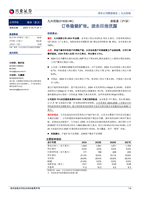 订单稳健扩张,股东回报优渥