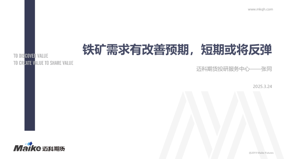 铁矿需求有改善预期，短期或将反弹