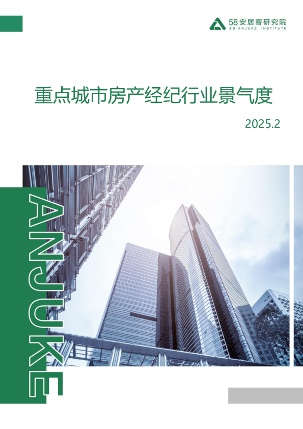 重点城市房产经纪行业景气度