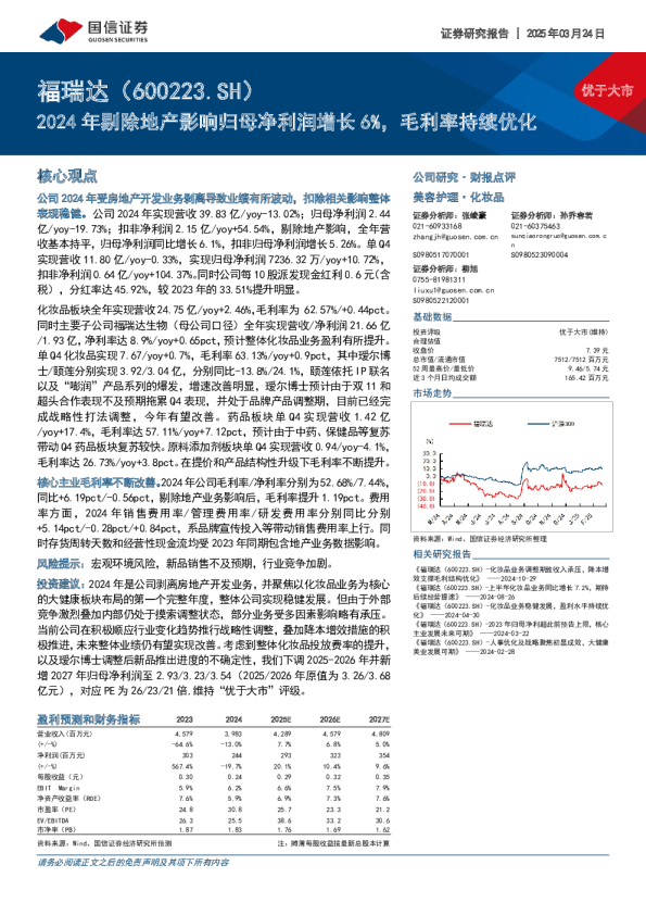 2024年剔除地产影响归母净利润增长6%，毛利率持续优化