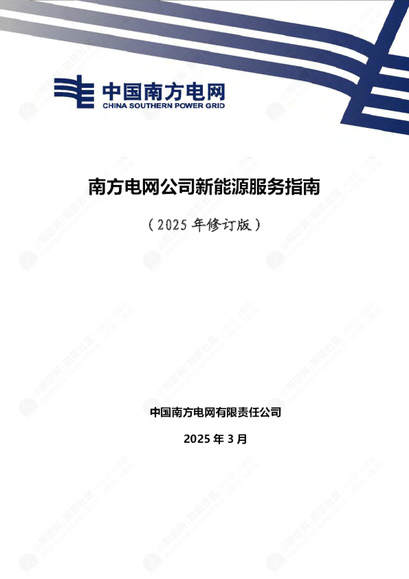 南方电网公司新能源服务指南