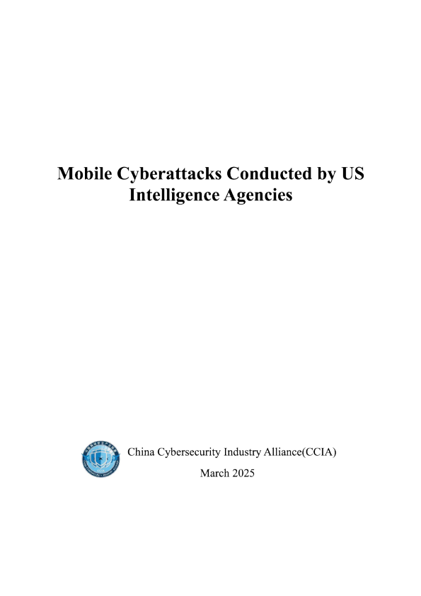 美情报机构针对全球移动智能终端实施的监听窃密活动研究报告