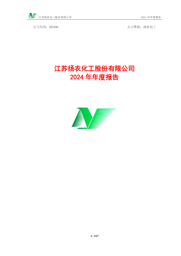 扬农化工：2024年年度报告