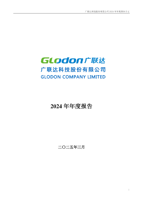 广联达:2024年年度报告