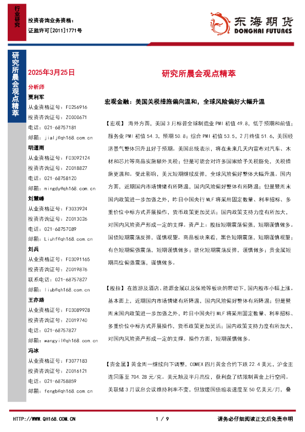 研究所晨会观点精萃