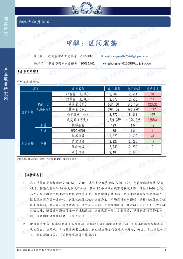 甲醇：区间震荡