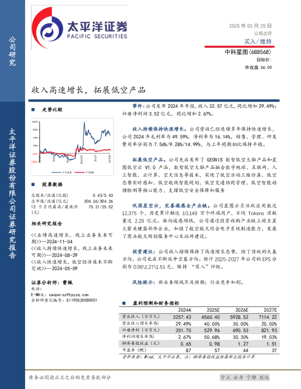 收入高速增长，拓展低空产品