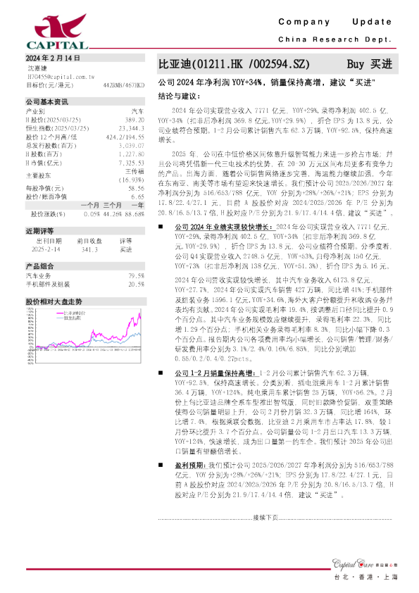 公司2024年净利润YOY+34%，销量保持高增，建议“买进”
