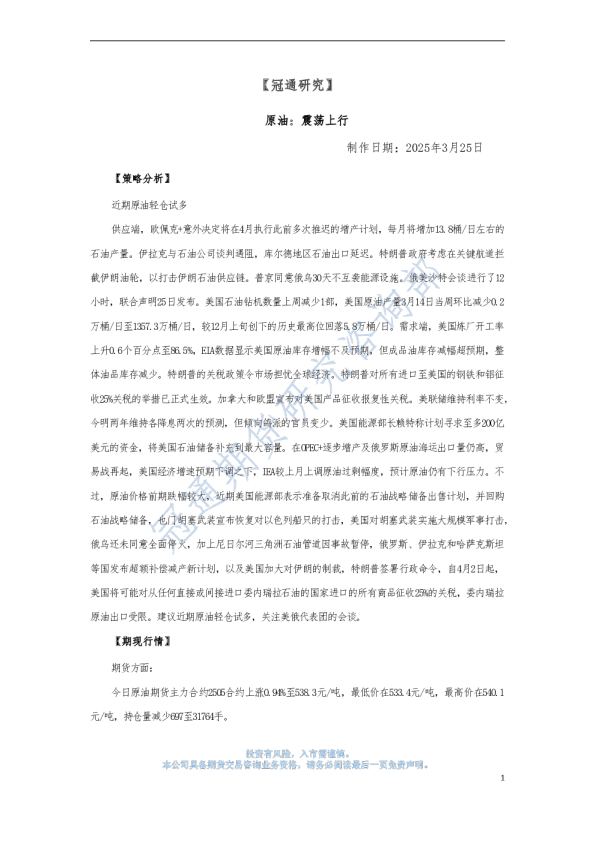 原油：震荡上行