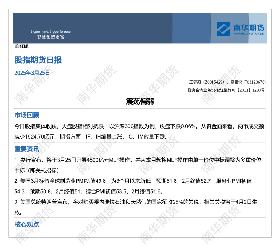 股指期货日报：震荡偏弱