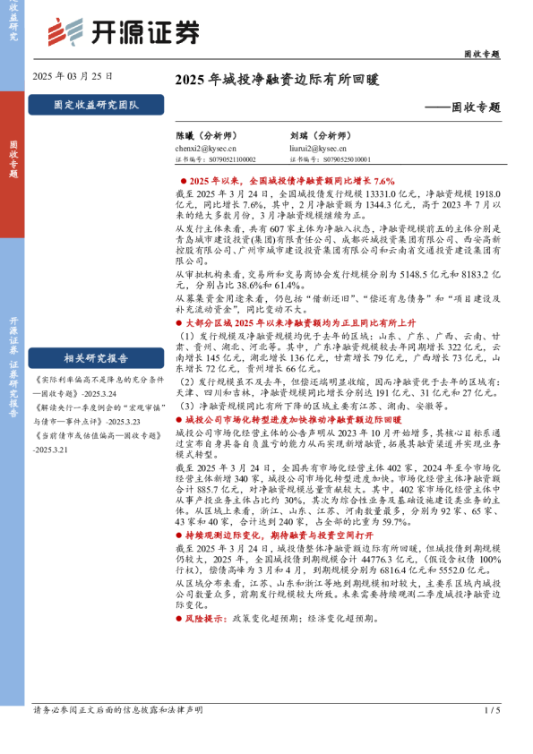 固收专题：2025年城投净融资边际有所回暖