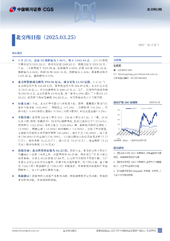 北交所日报