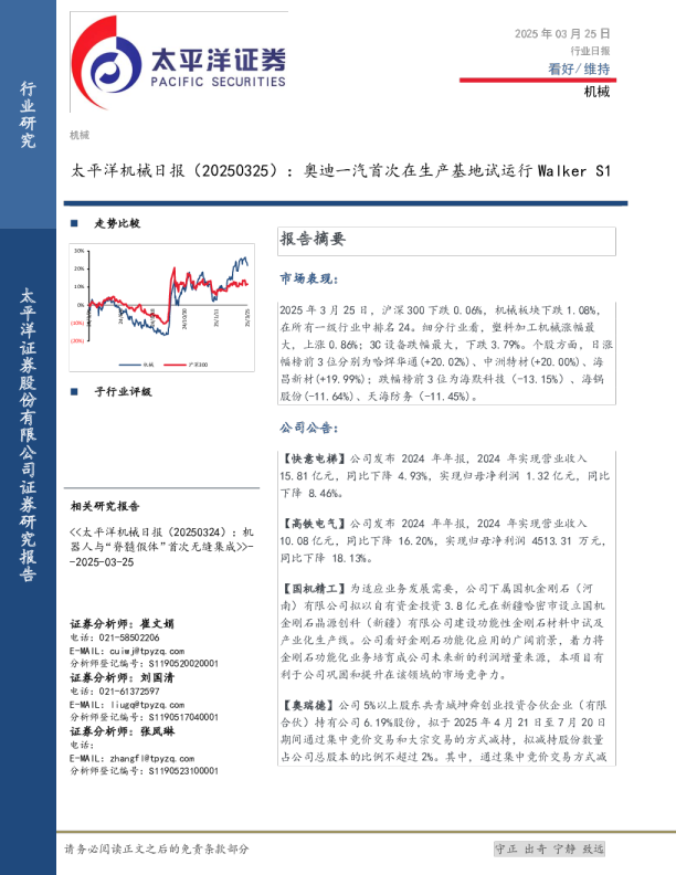 机械日报：奥迪一汽首次在生产基地试运行Walker S1