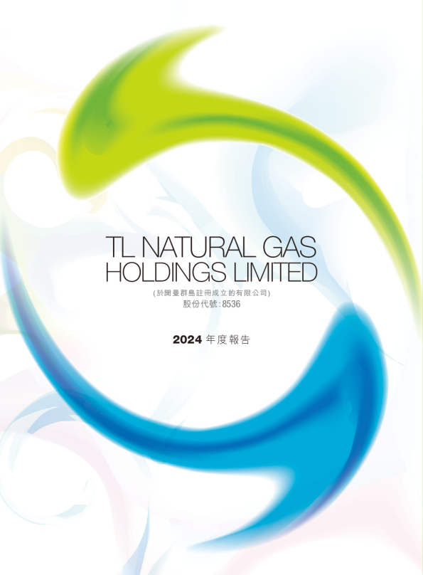 TL NATURAL GAS二零二四年年度报告
