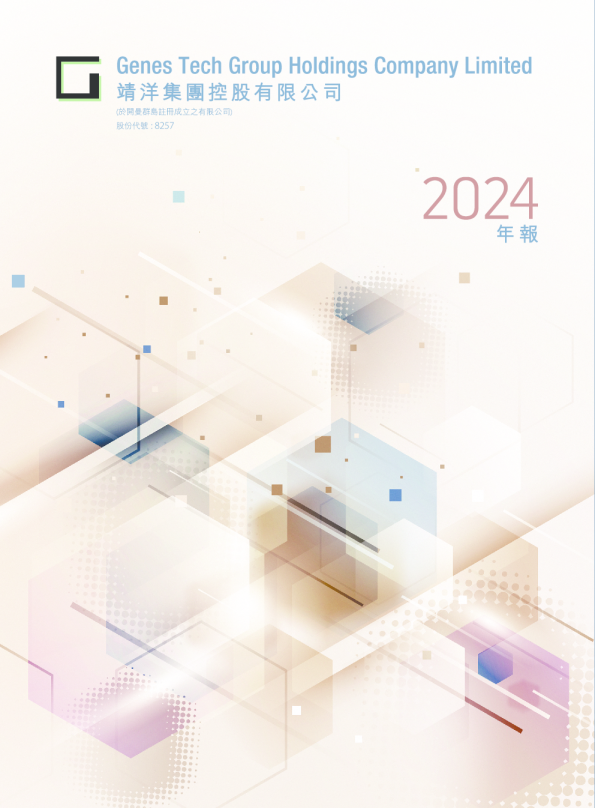 靖洋集团2024年报