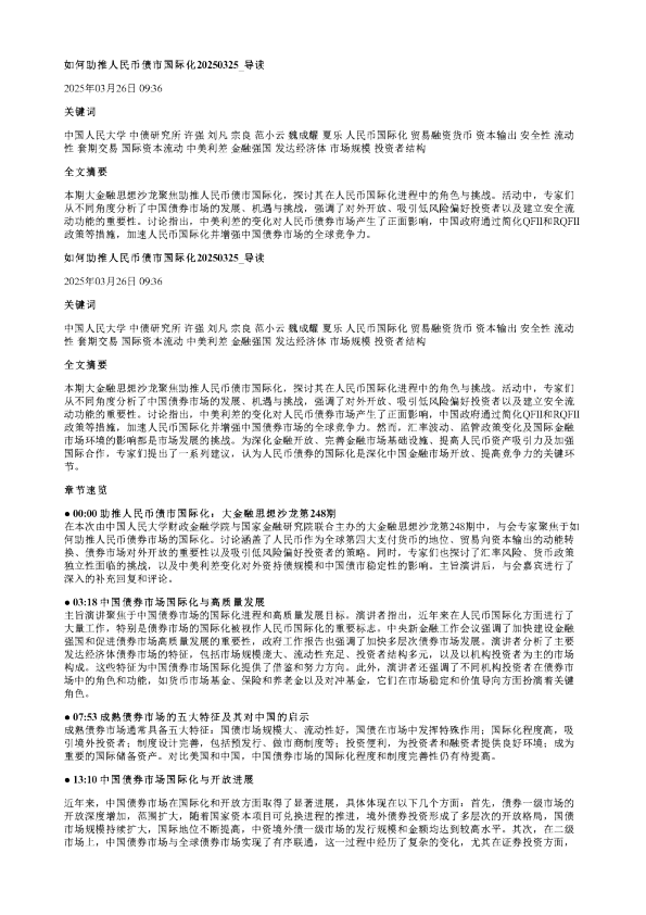 如何助推人民币债市国际化20250325