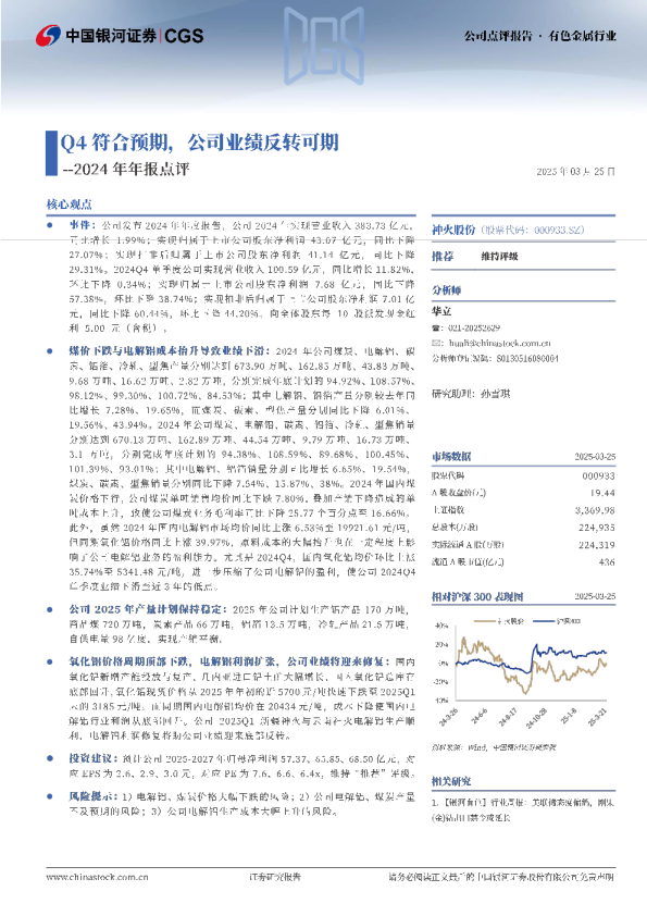 2024年年报点评：Q4符合预期，公司业绩反转可期
