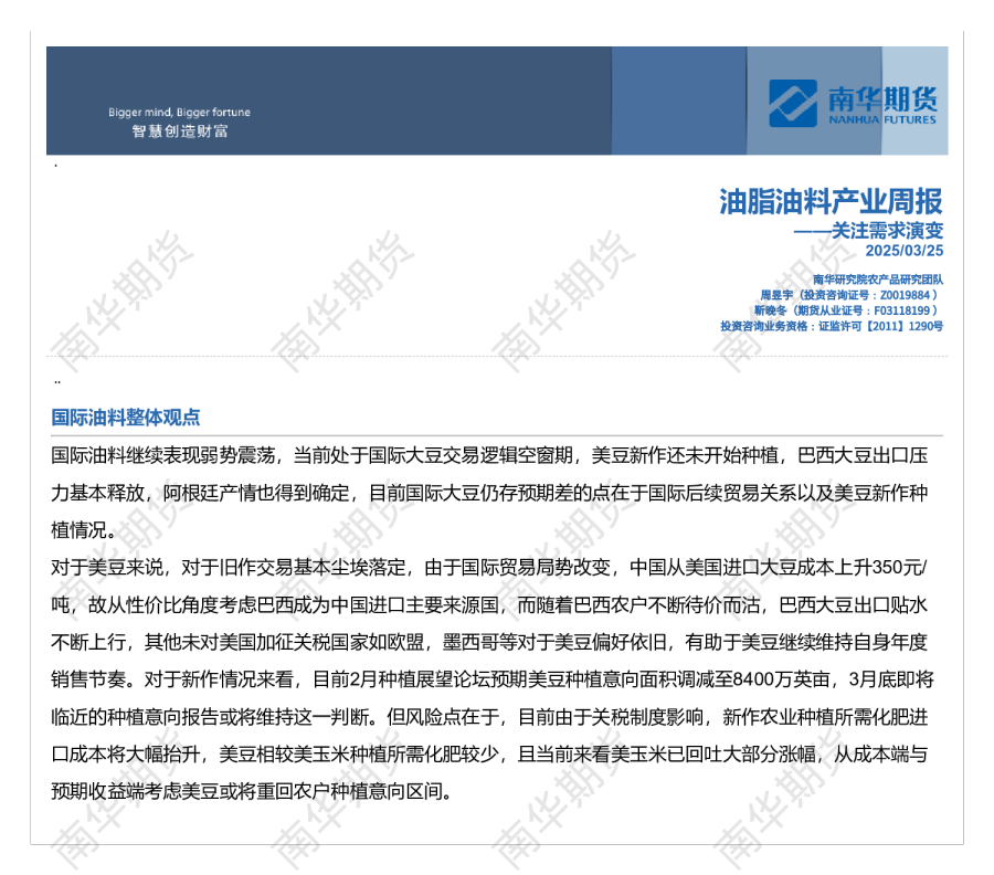 油脂油料周报：关注需求演变