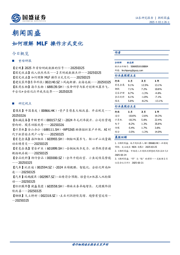 朝闻国盛