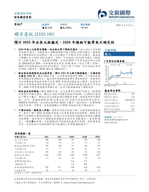 预计2025年业务大致稳定，2026年续租可能带来不确定性