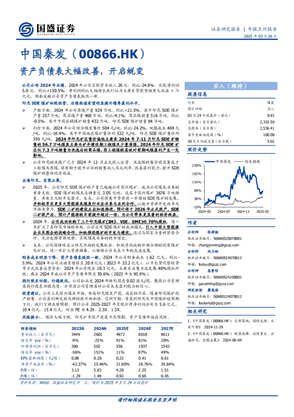 年报点评报告：资产负债表大幅改善，开启蜕变