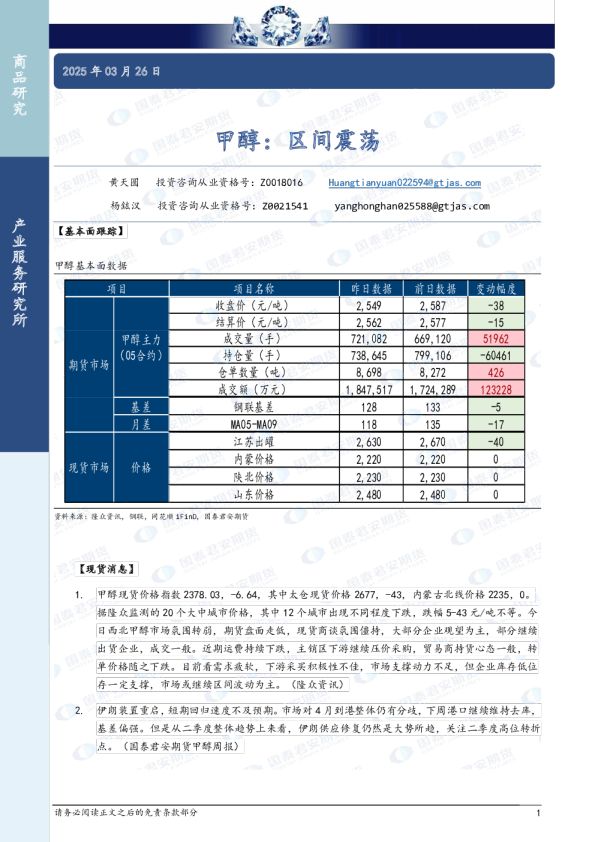 甲醇：区间震荡