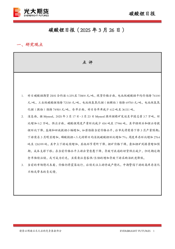 碳酸锂日报