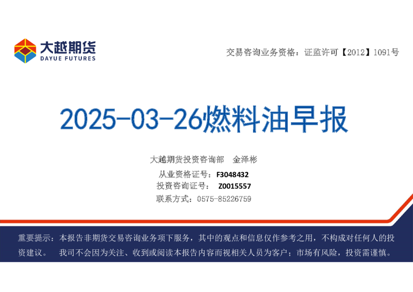燃料油早报