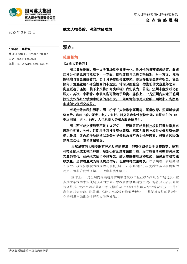 金点策略晨报：成交大幅萎缩，观望情绪增加