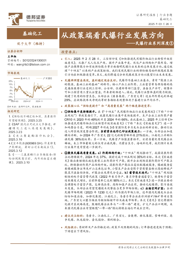 民爆行业系列深度①：从政策端看民爆行业发展方向