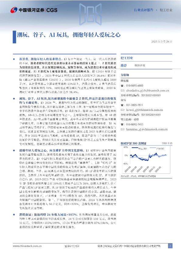 潮玩、谷子、AI玩具，拥抱年轻人爱玩之心