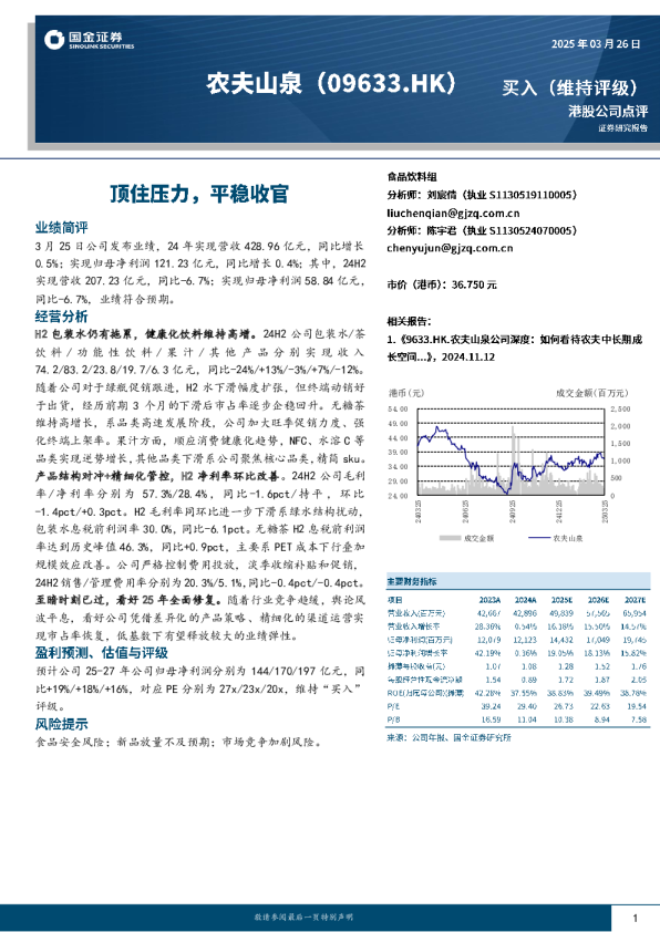 顶住压力，平稳收官