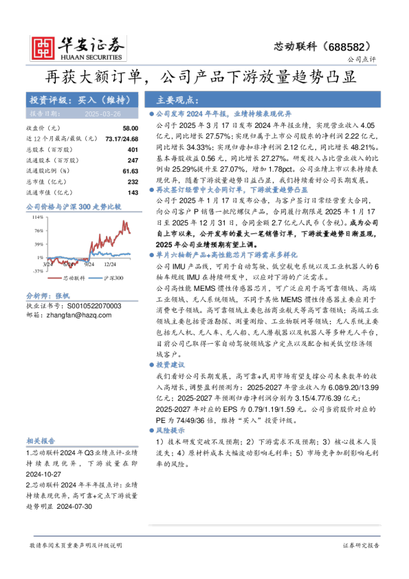 再获大额订单，公司产品下游放量趋势凸显