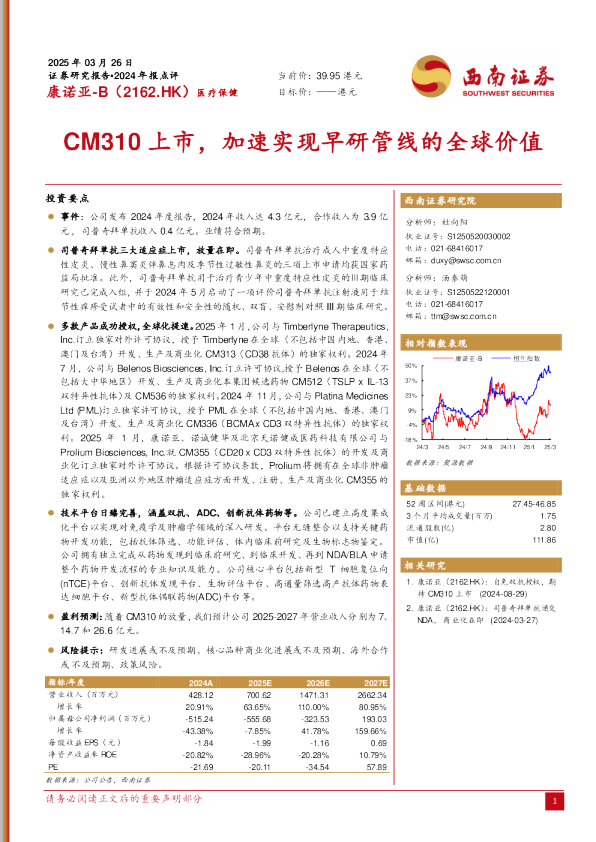 CM310上市，加速实现早研管线的全球价值