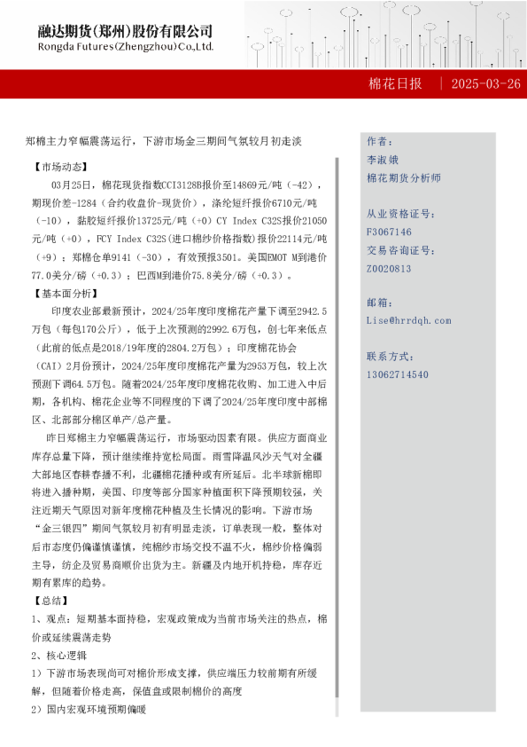棉花日报-棉花日报