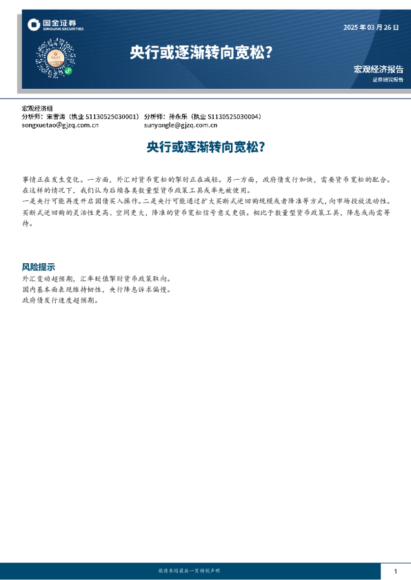 央行或逐渐转向宽松？