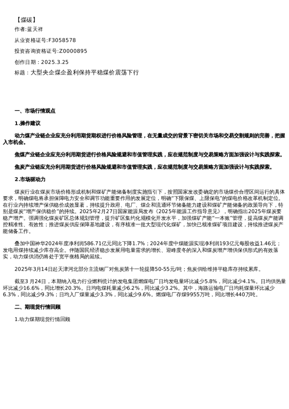 【能源】日报-2025-03-25